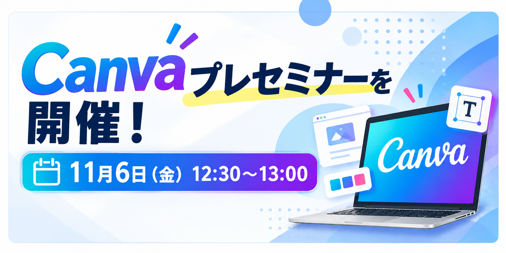 Canvaプレセミナー開催！ 1